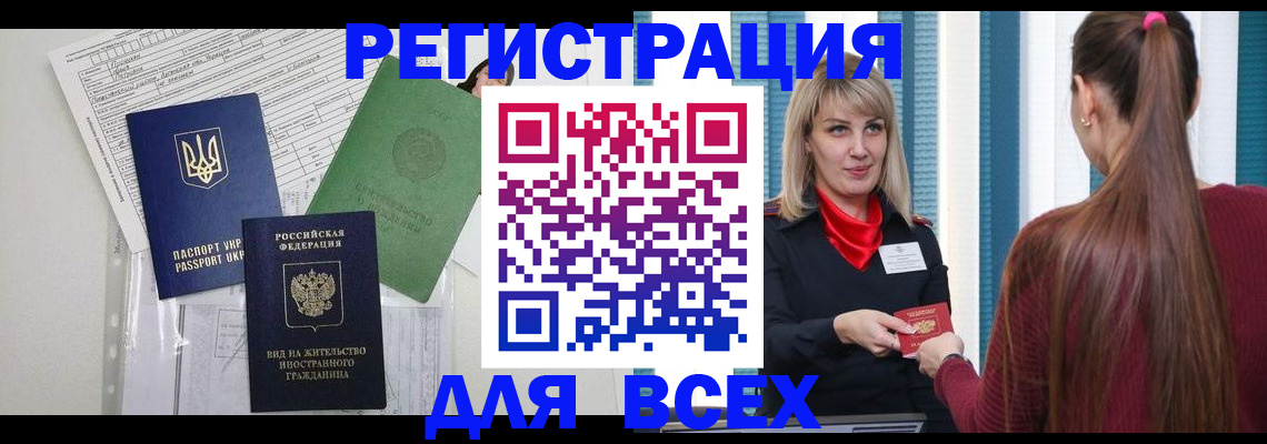 временная прописка в Нижневартовске