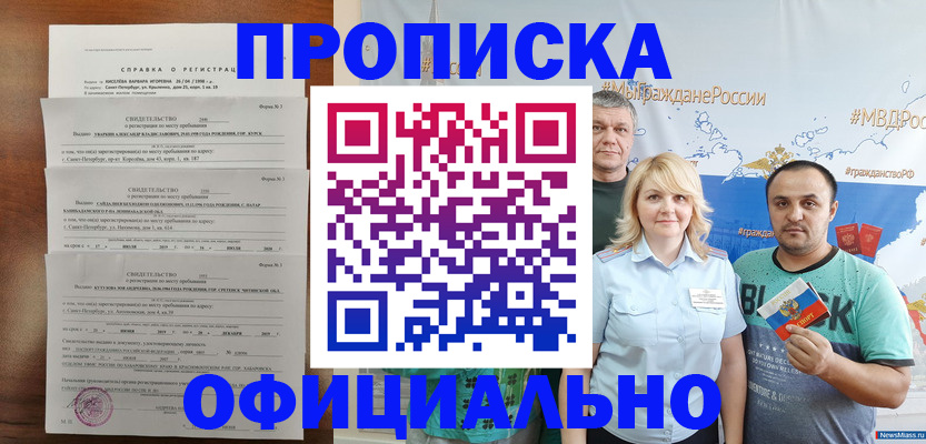прописка в Нижневартовске